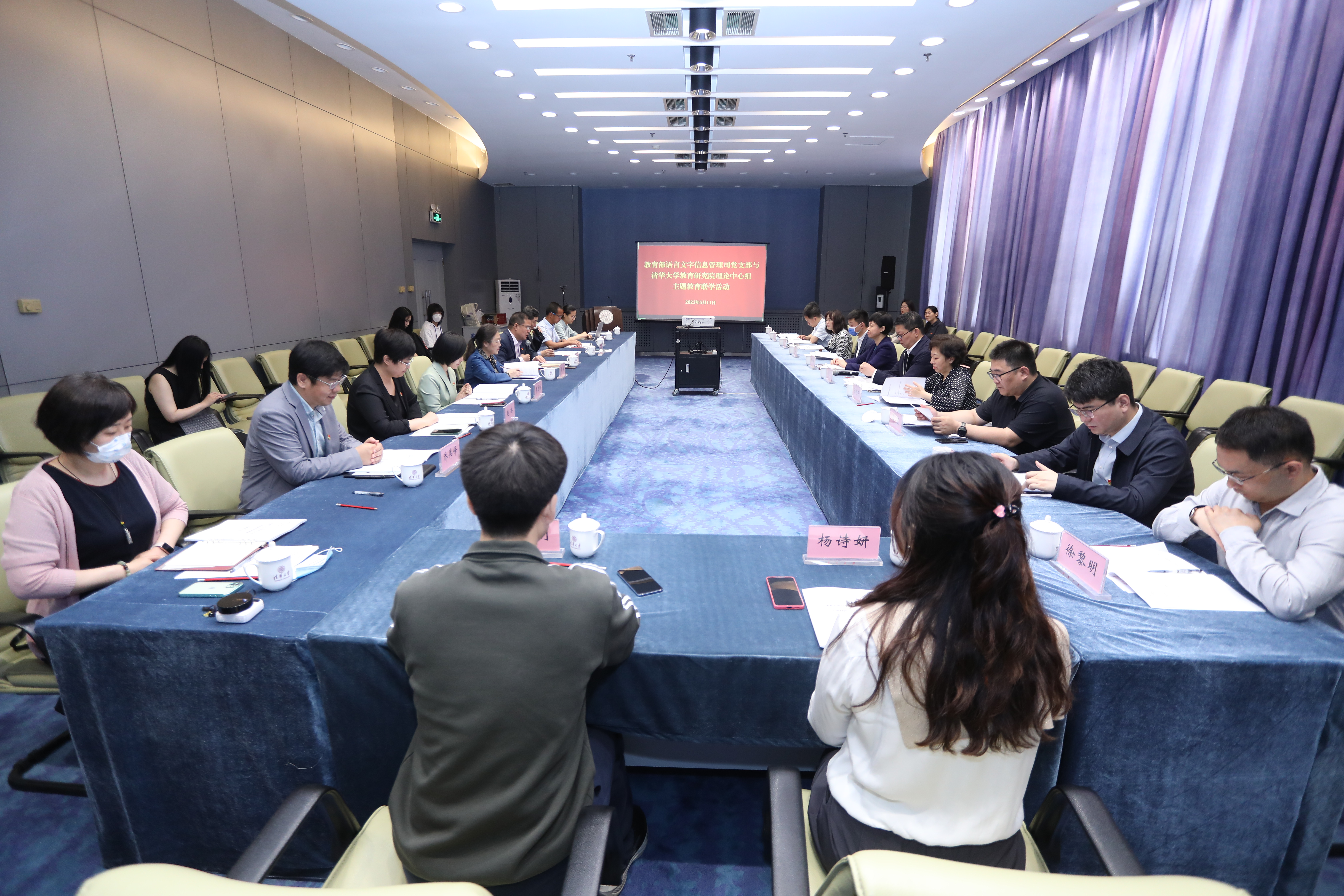 20230511-教育部语言文字信息管理司党支部与2026年世界杯官方网站教育研究院理论中心组主题教育联合学习活动顺利召开-教研院-联合学习现场.JPG